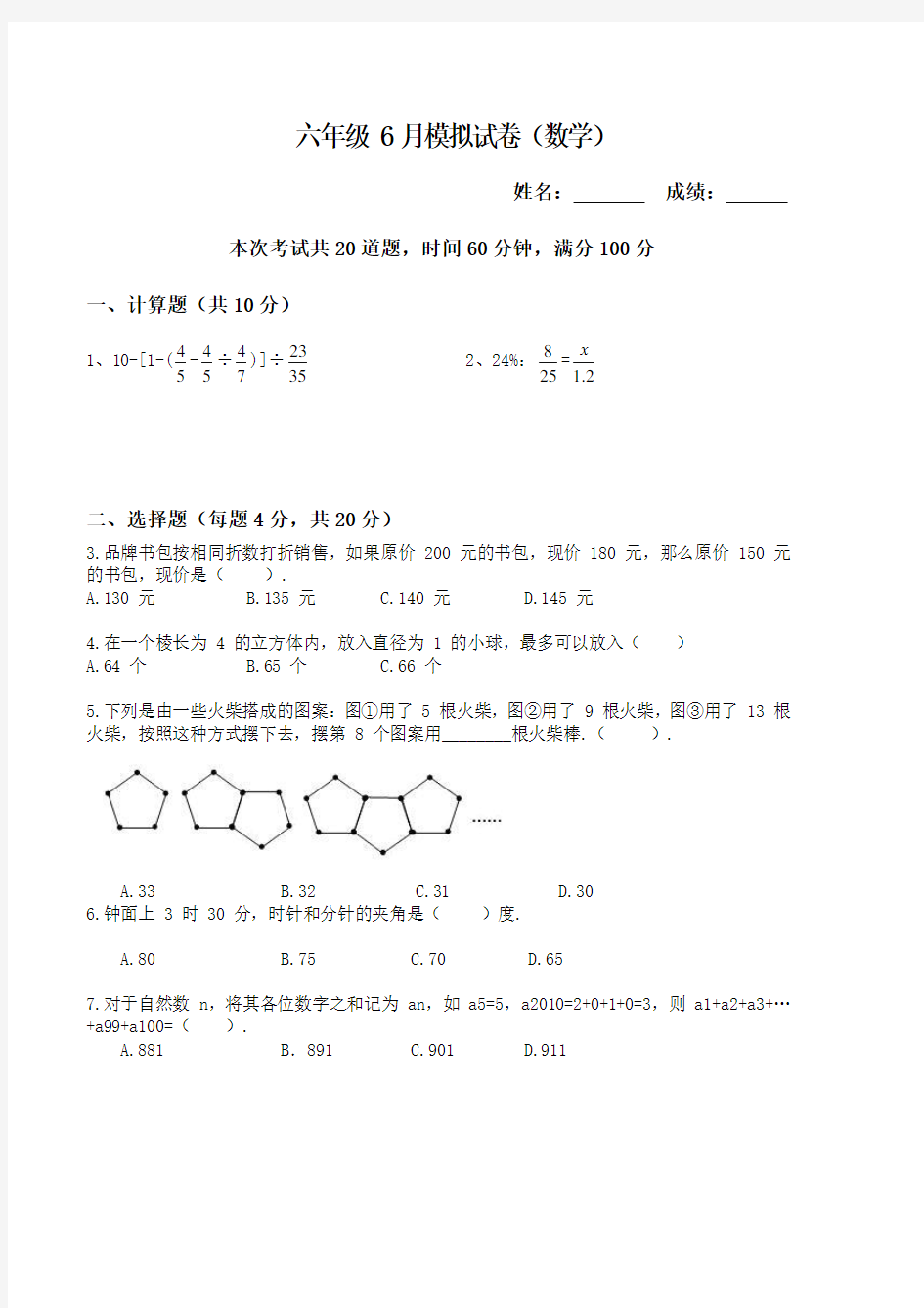 昂立教育小升初数学6月模拟试卷