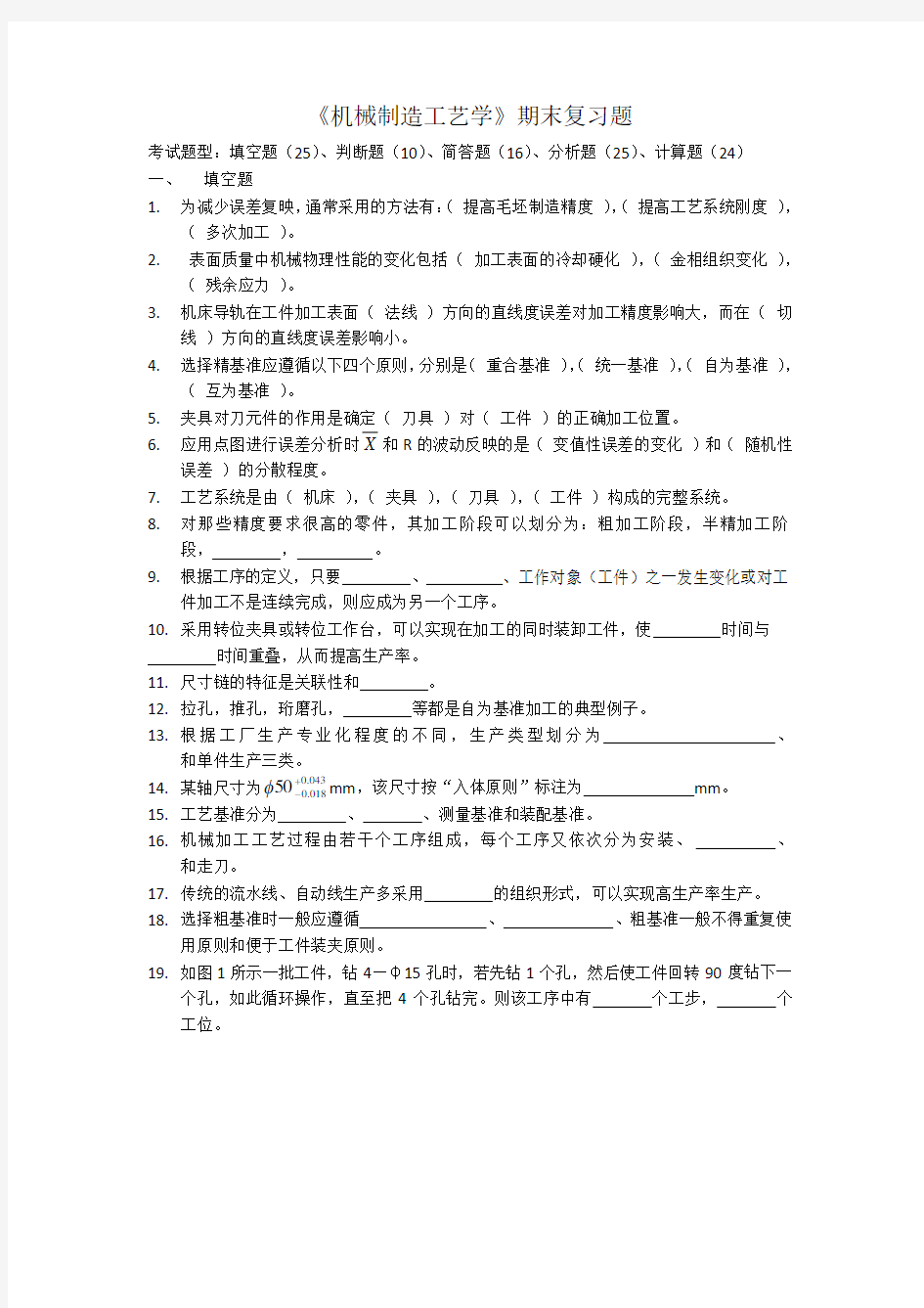 中南大学机械制造工艺学复习题