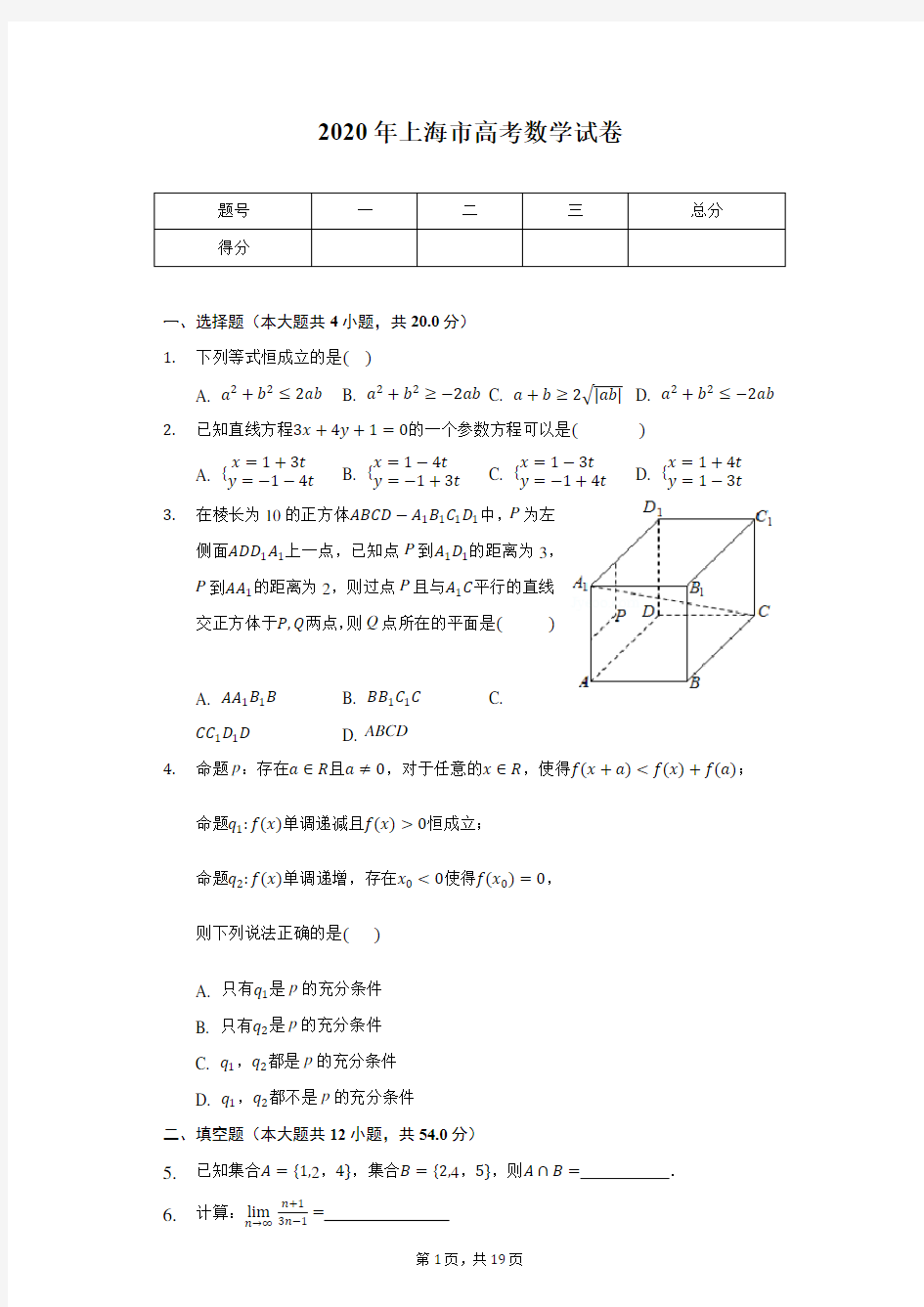 2020年上海市高考数学试卷