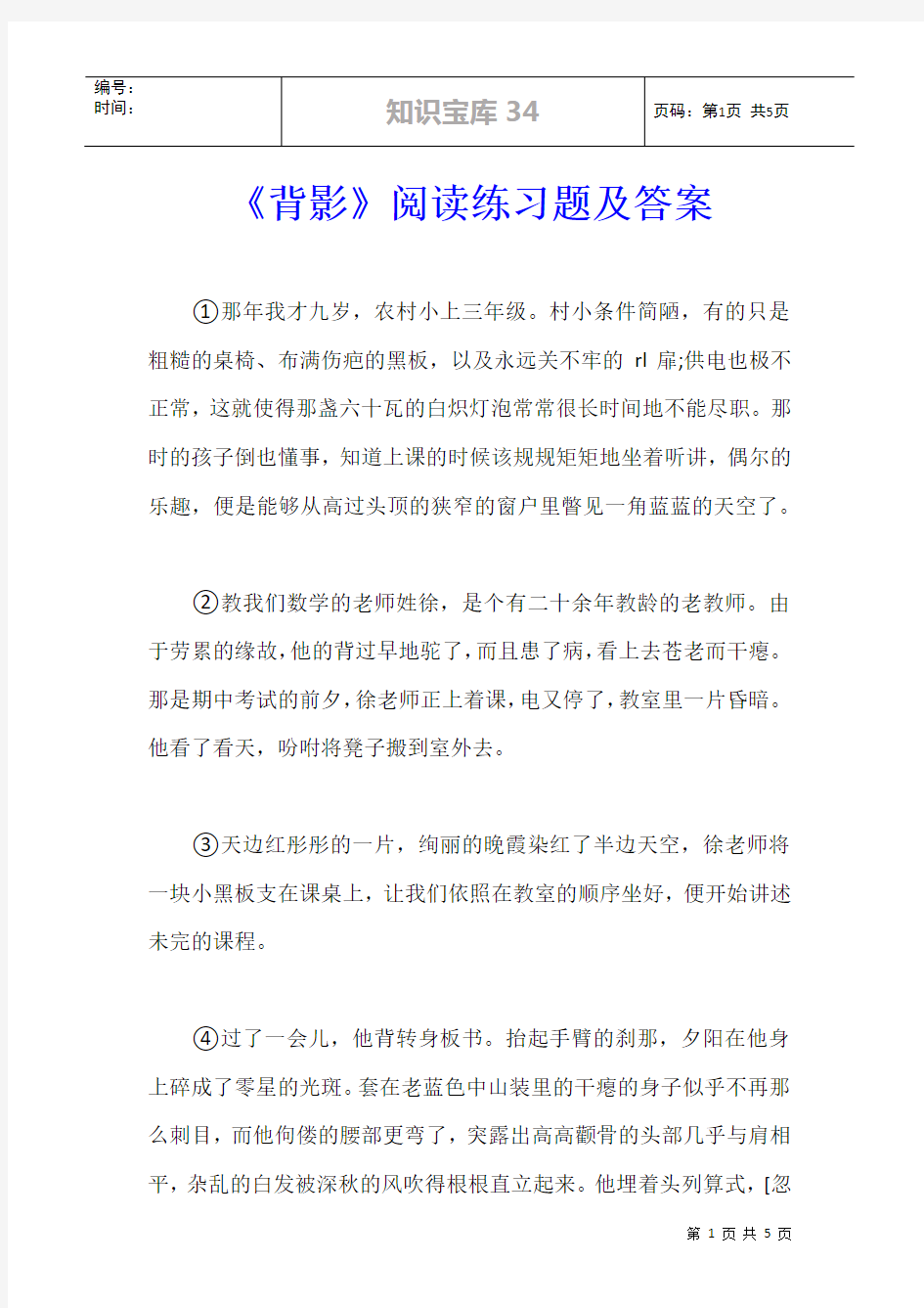 《背影》阅读练习题及答案