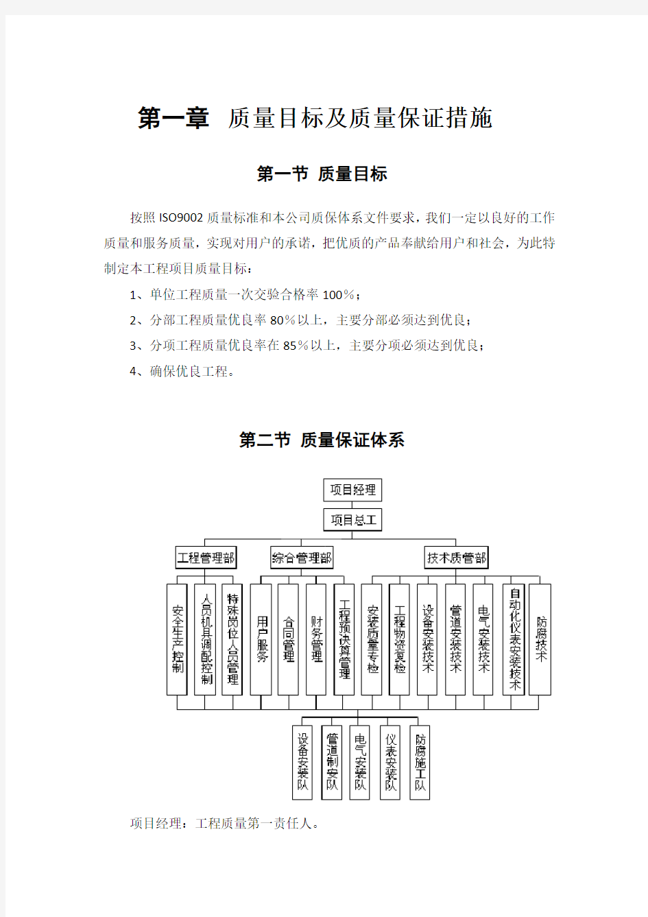 质量目标及质量保证措施