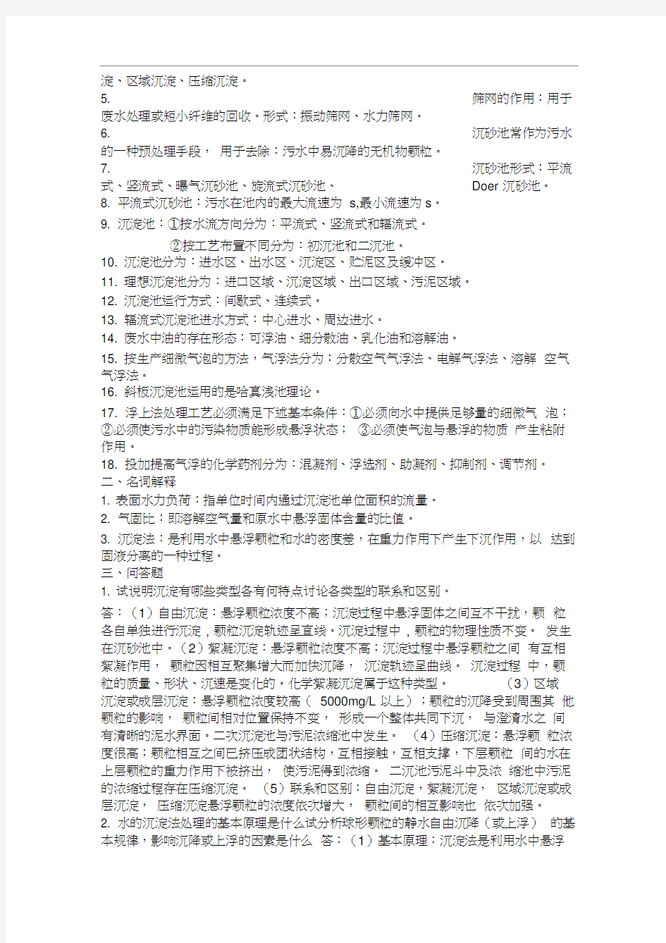 水污染控制工程下册期末复习整合版