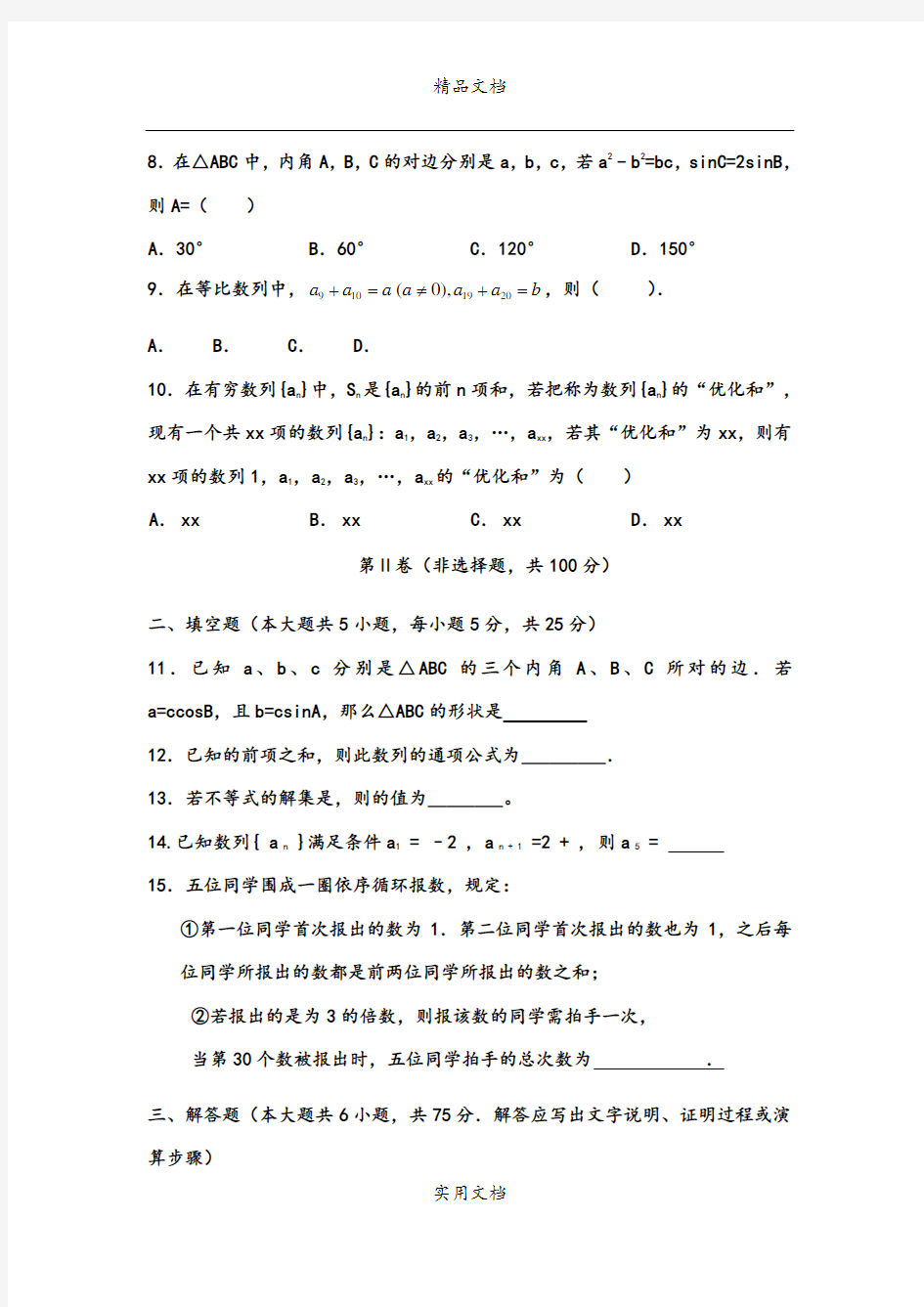 2021-2022年高二上学期10月月考数学试题