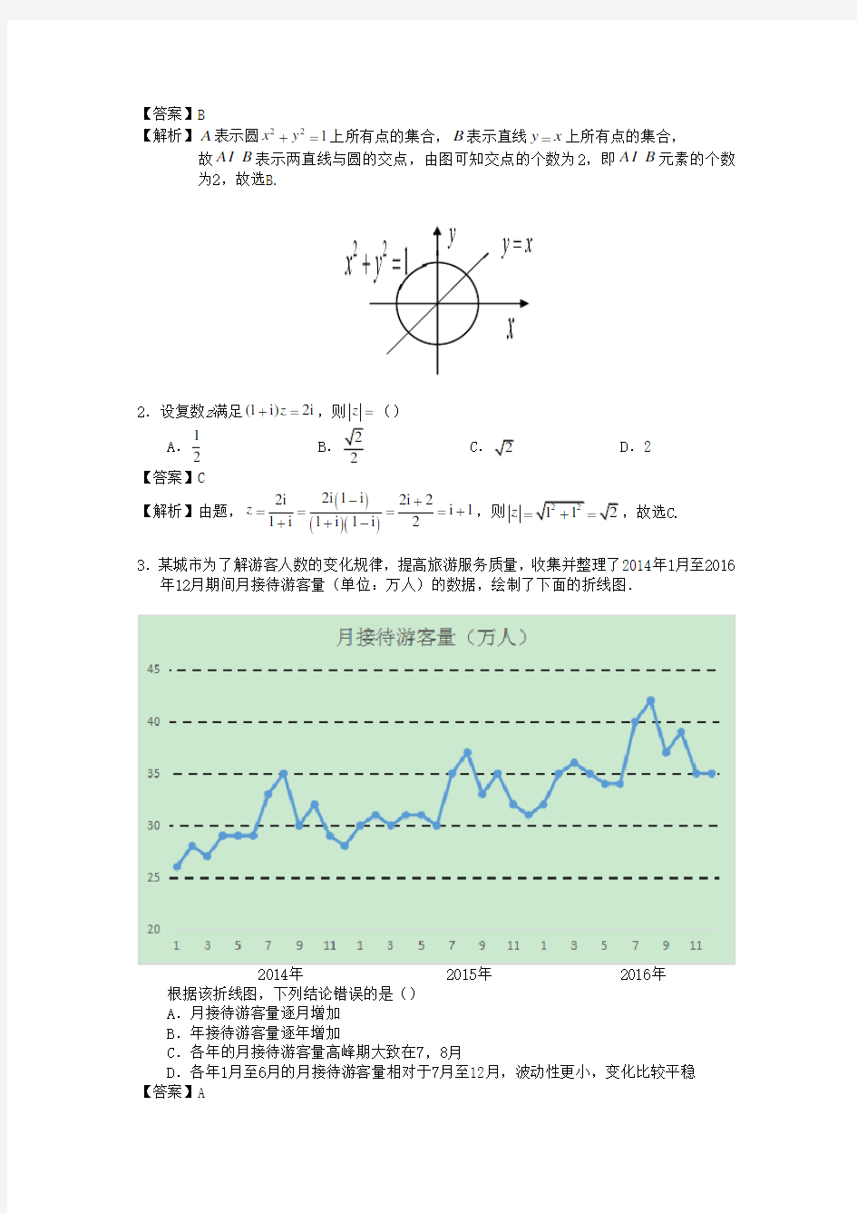 2017年普通高等学校招生全国统一考试数学试题理(全国卷3,参考解析)