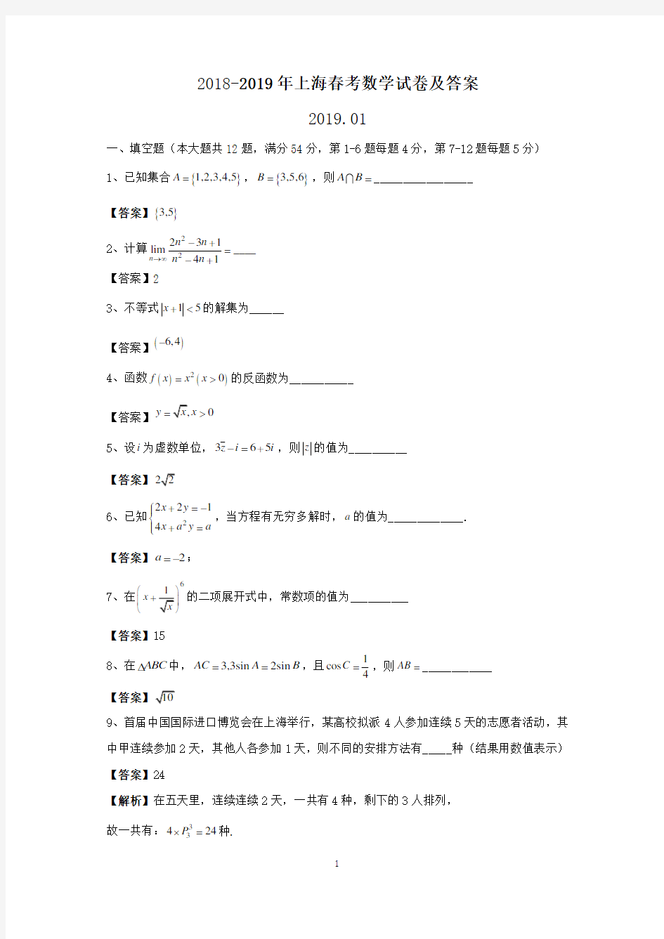 2019年上海春考数学试卷及详细答案
