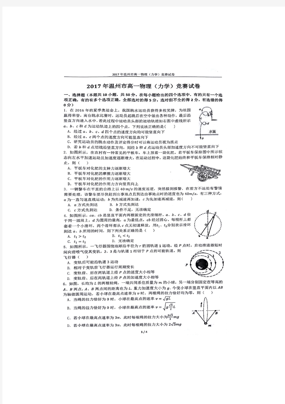 温州市2017年高一物理力学竞赛试卷高清扫描版