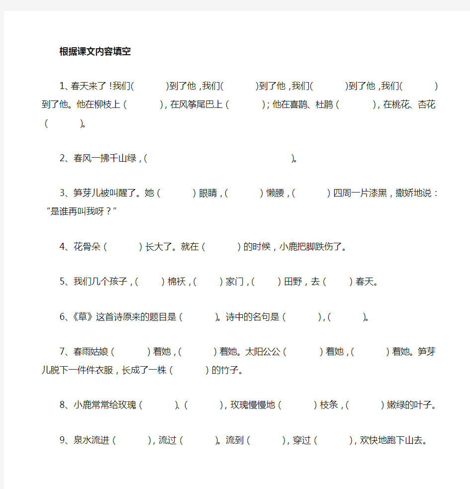 小学二年级语文下按课文内容填空