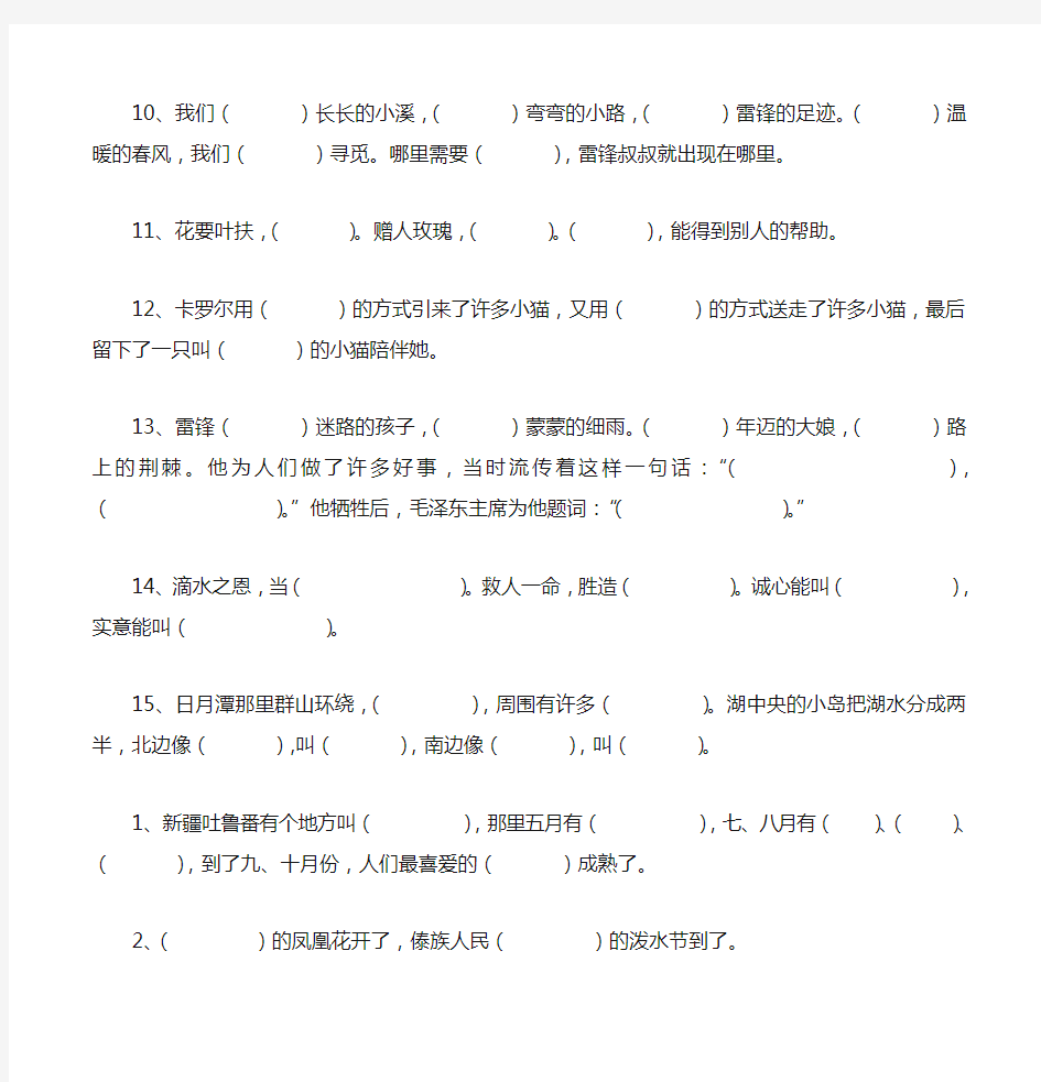 小学二年级语文下按课文内容填空