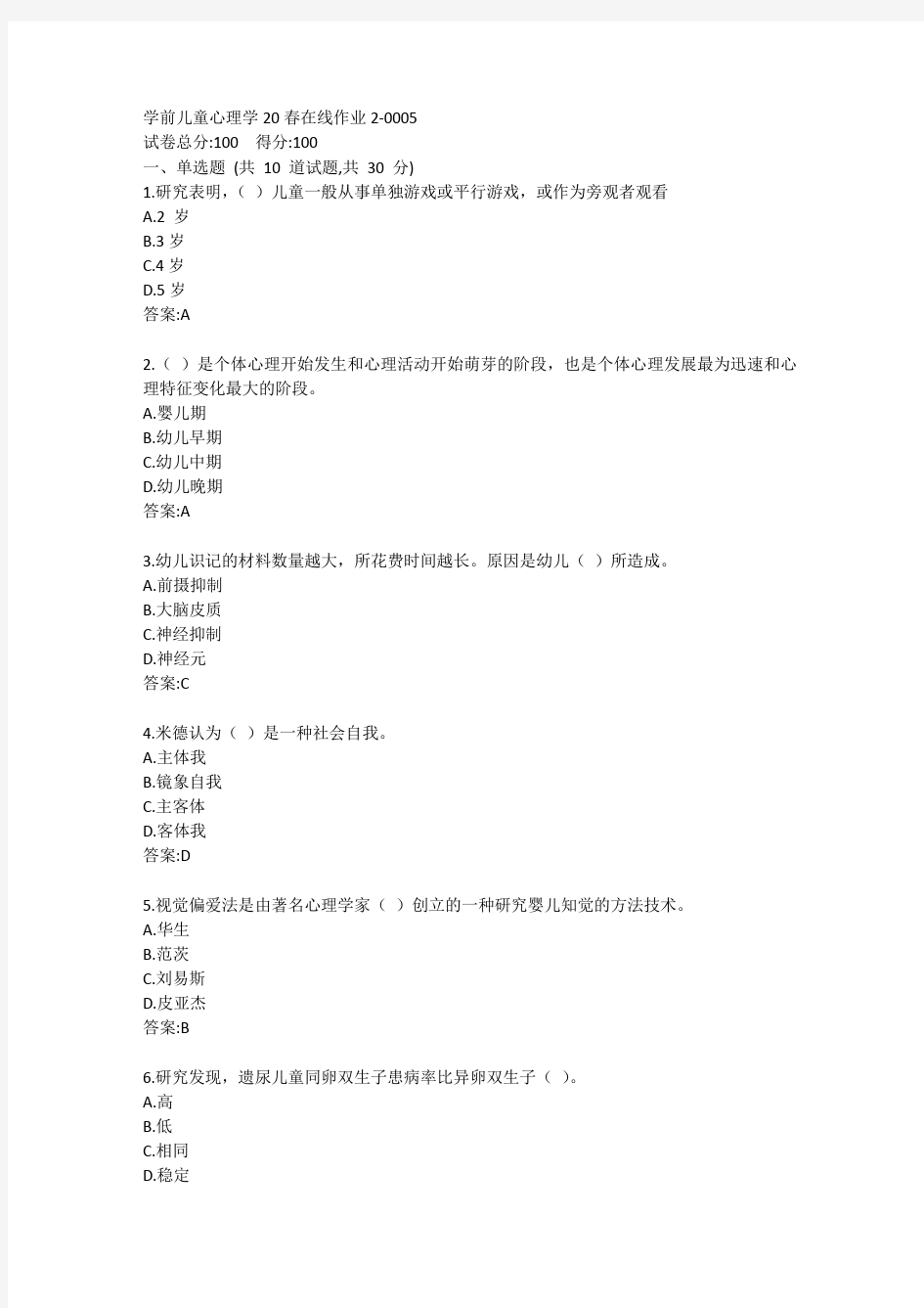 东师学前儿童心理学20春在线作业2-0005参考答案