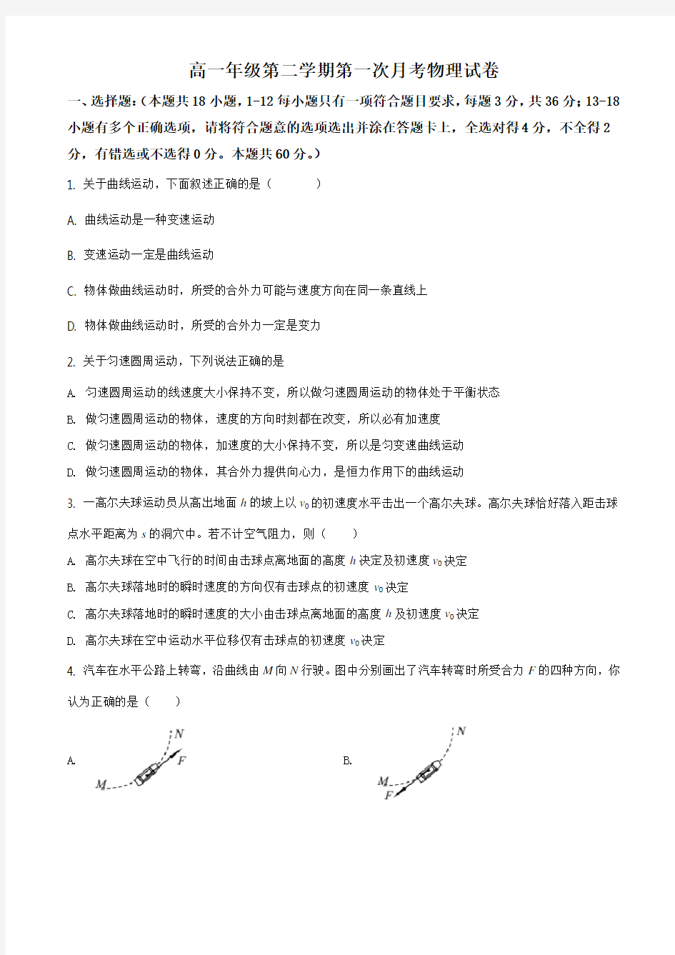 宁夏石嘴山市第三中学2020-2021高一(下)第一次月考物理试题(逐题详解版)