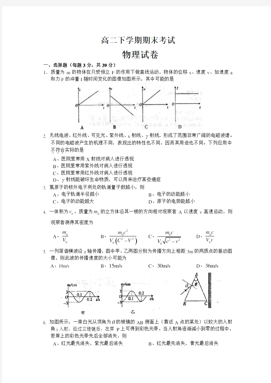 高二物理下学期期末试卷及答案 (64)