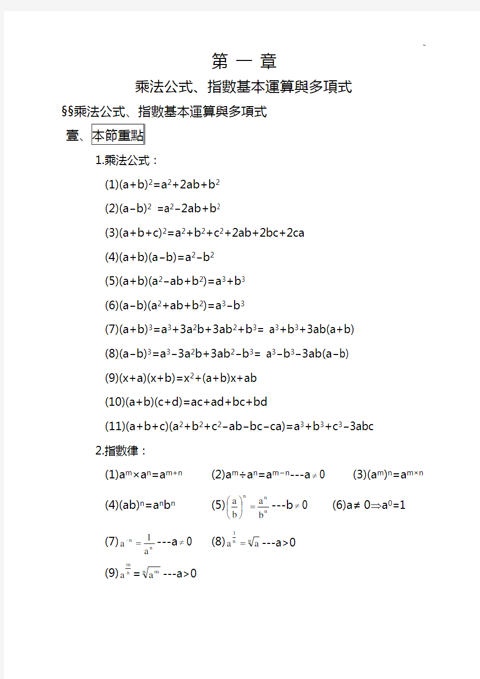 乘法定律,指数基本运算与多项式