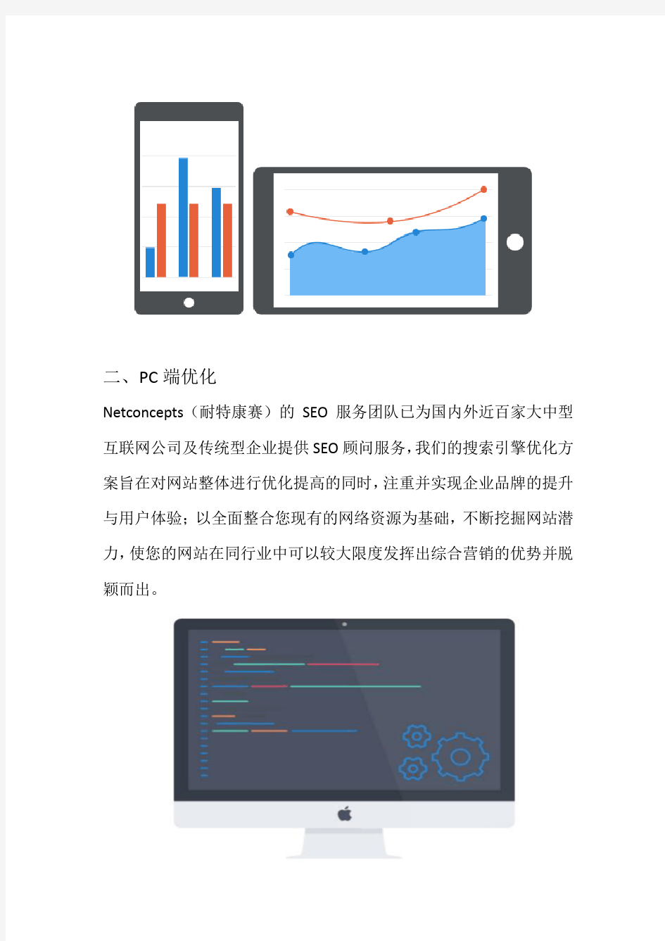 SEO搜索引擎优化