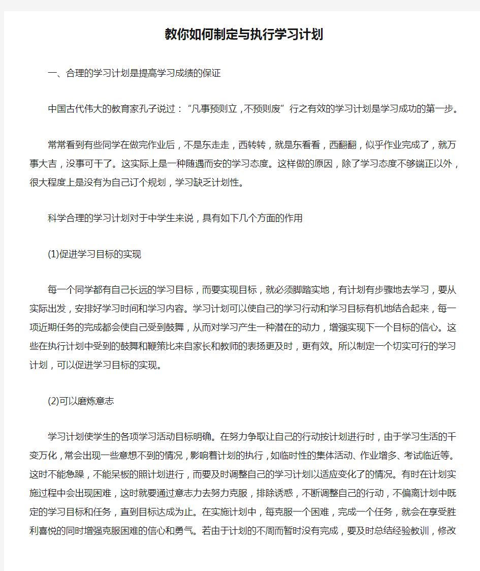 教你如何制定与执行学习计划