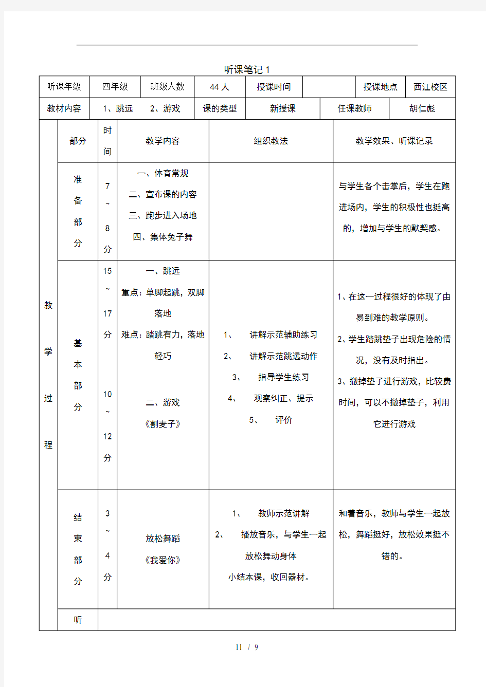 体育课听课笔记整理