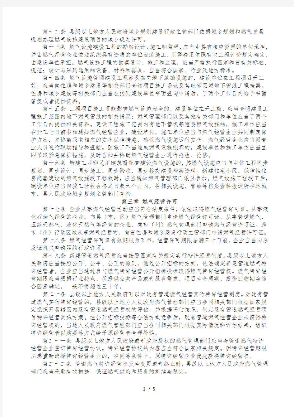 四川省燃气管理条例(2017版)