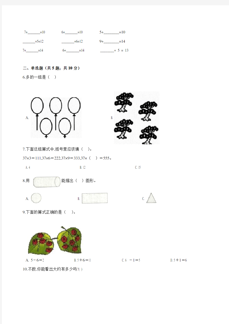 人教版一年级上册数学《期末测试卷》及答案