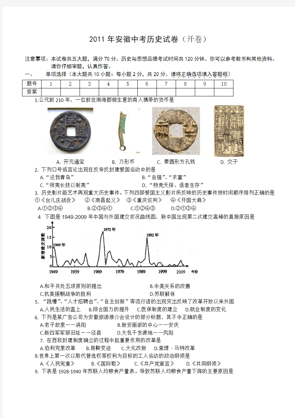 安徽省中考历史试卷及答案