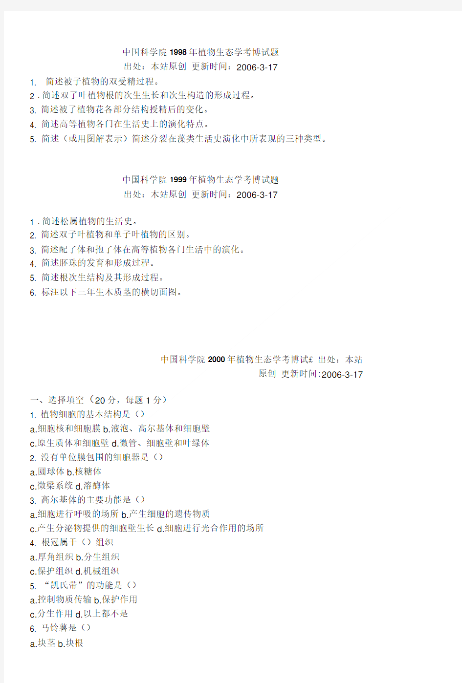 中国科学院1998年植物生态学考博试题-科研资料.doc