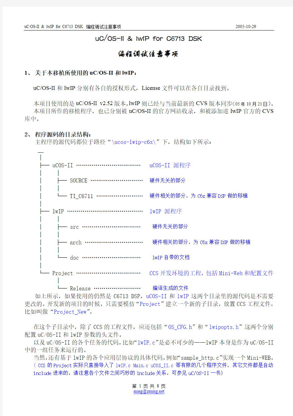 编程调试注意事项.