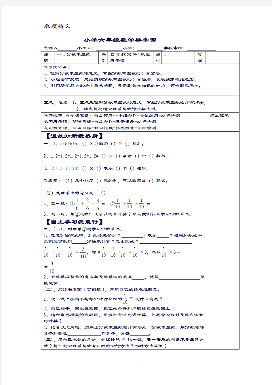 【名师推荐】六年级上册数学全册导学案