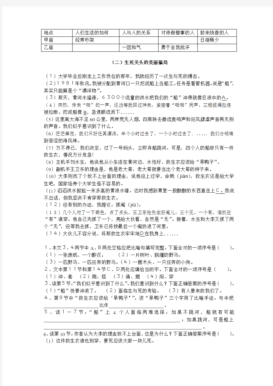 第一学期四年级语文期末复习卷(六)