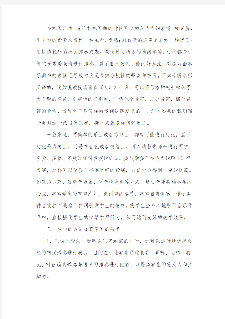 钢琴教师教学心得体会(精选3篇)