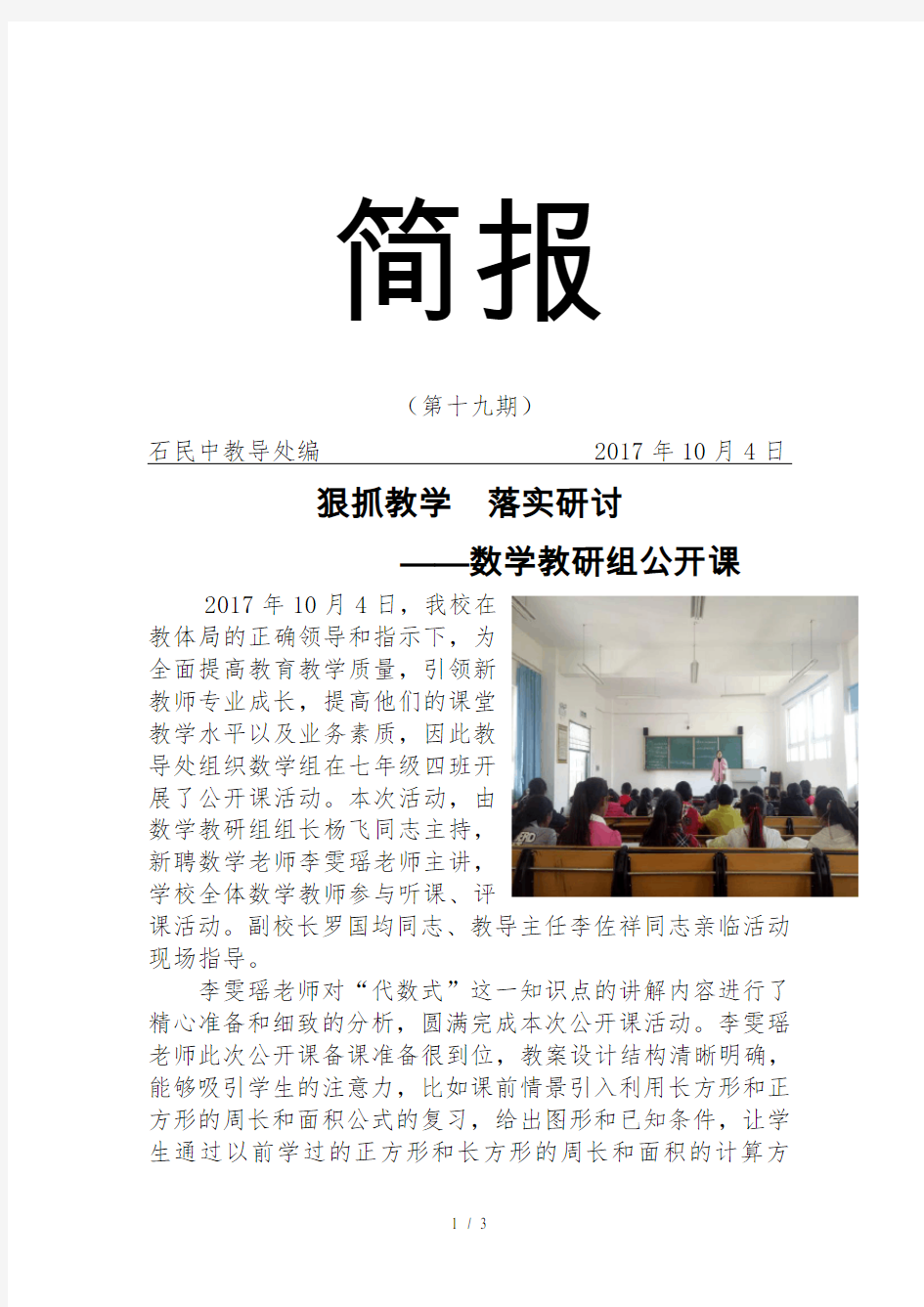 新老师公开课简报