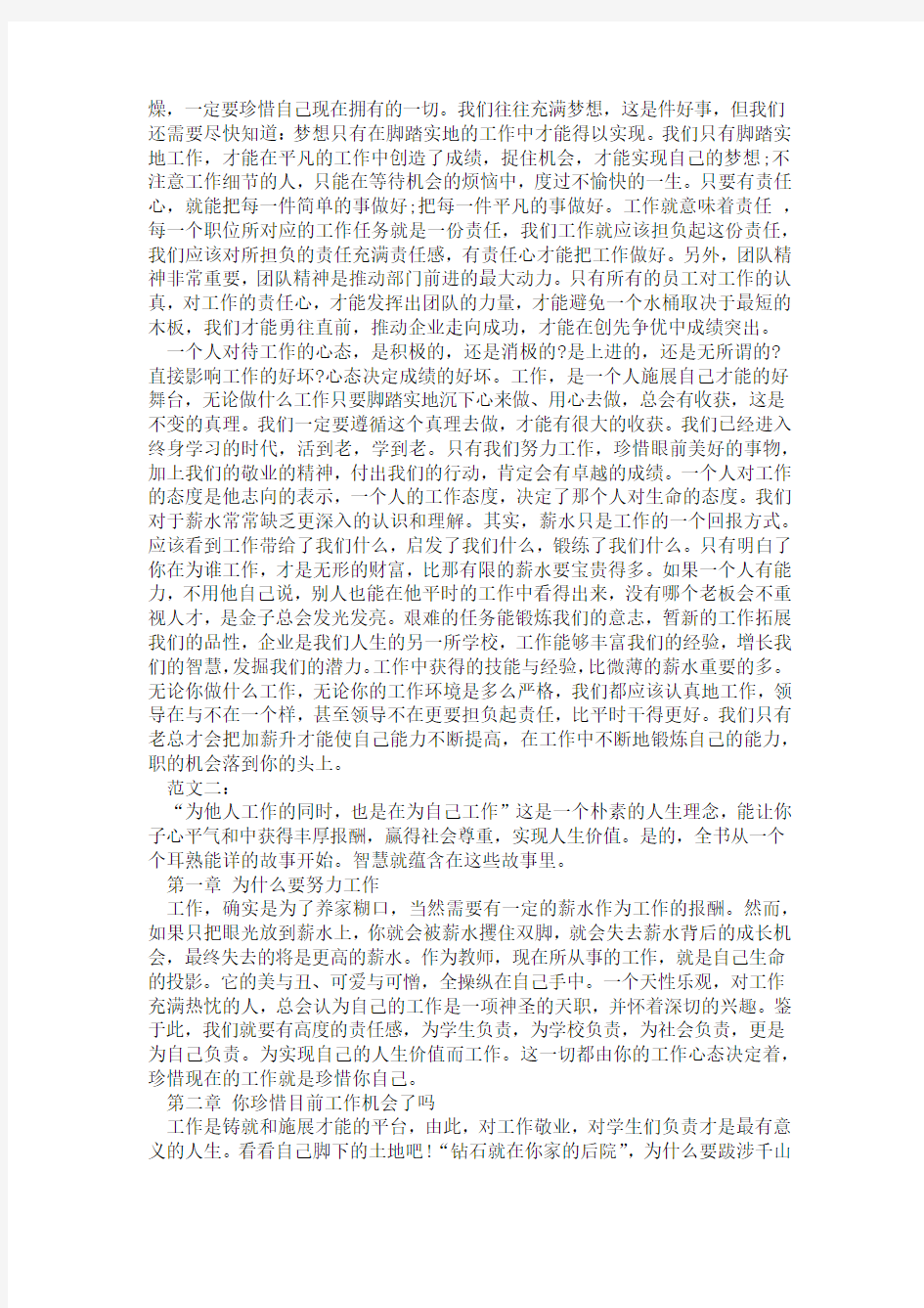 你在为谁工作心得体会精选