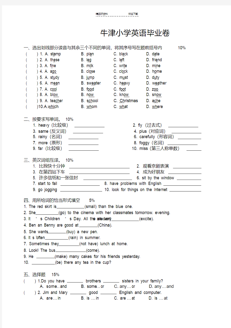 小学英语毕业模拟试题