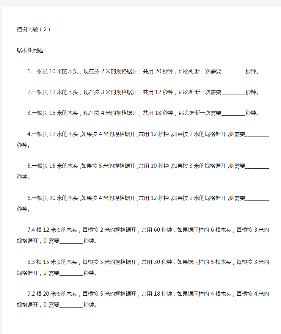 奥数题库(三年级)植树问题2