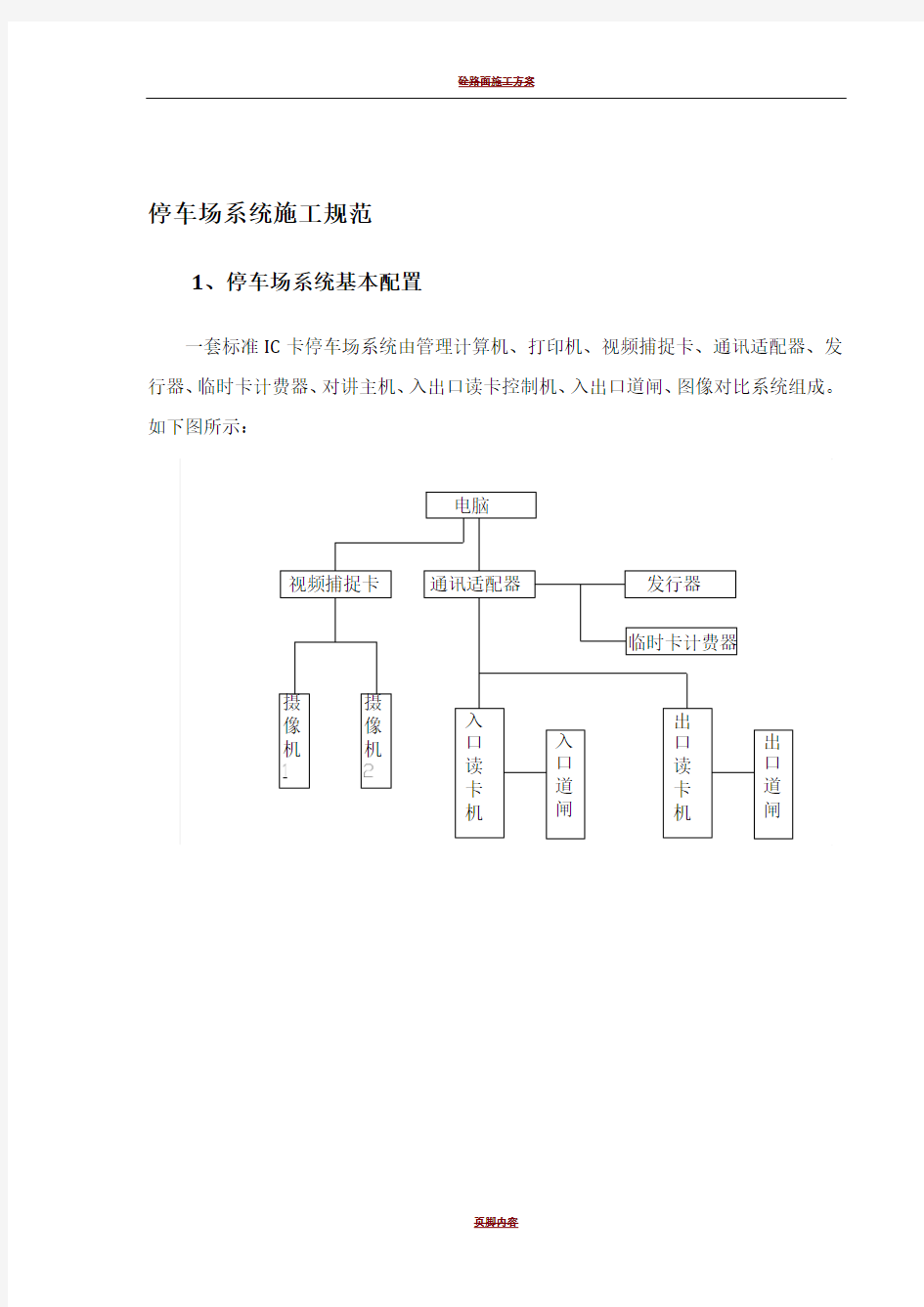 停车场系统施工工艺