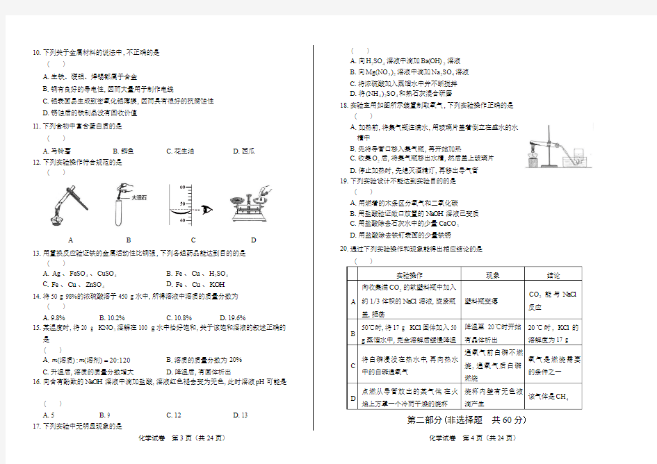 2014年广东省广州市中考化学试卷(附答案与解析)