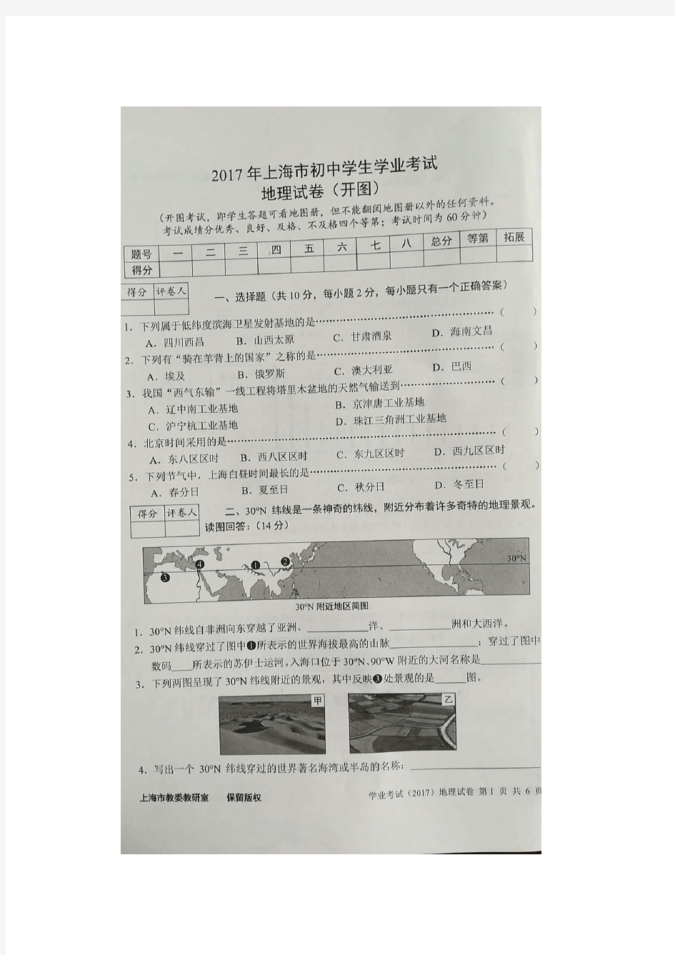 2017年上海市初中地理学业考试试卷