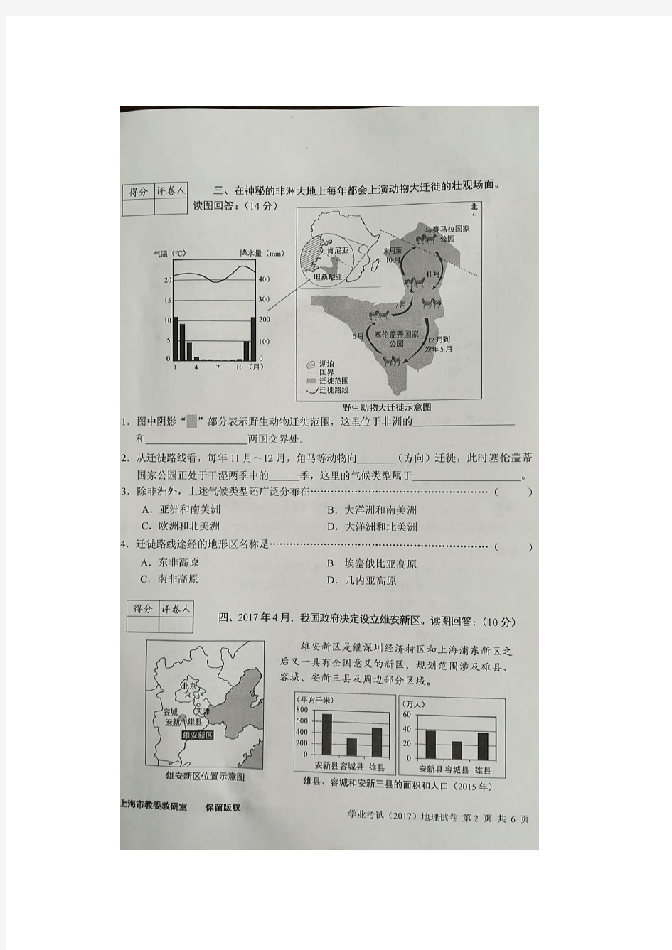 2017年上海市初中地理学业考试试卷