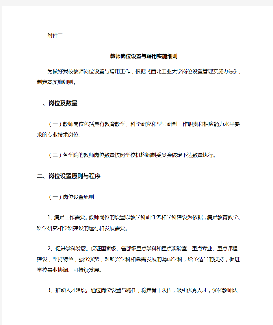 西北工业大学-02教师岗位设置与聘用实