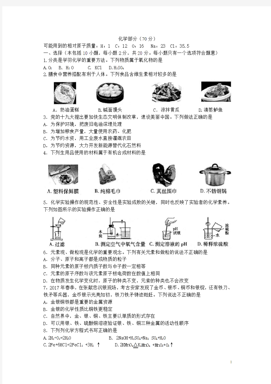 甘肃省平凉市2018年中考化学试题及答案(中考)