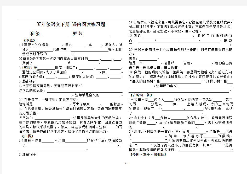 五年级语文下册_课内阅读练习题及答案