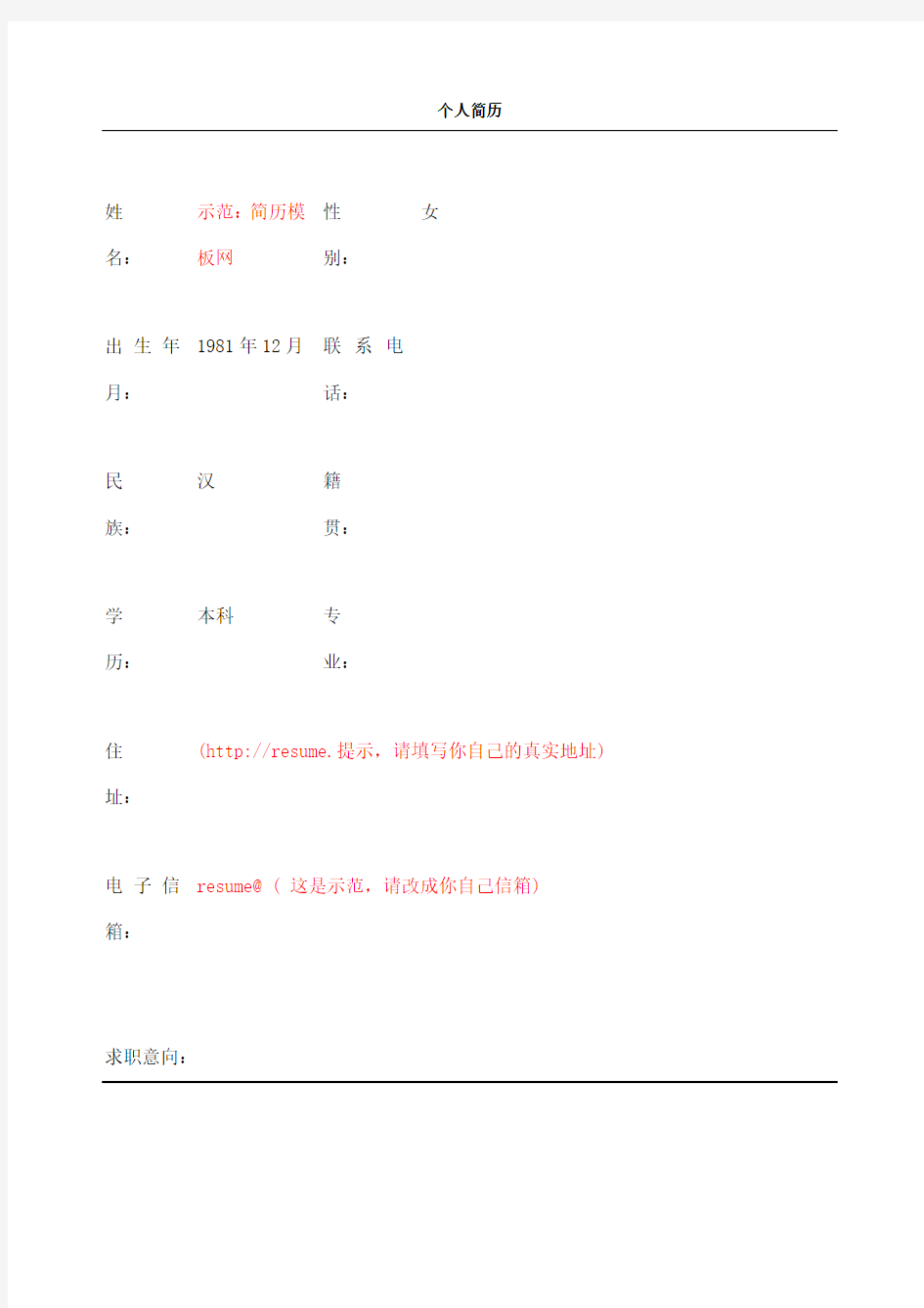 集成电路设计工程师个人简历