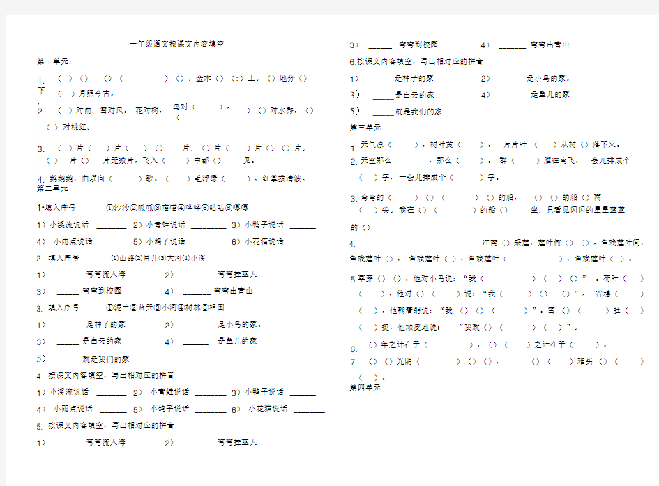 一年级语文课文内容填空