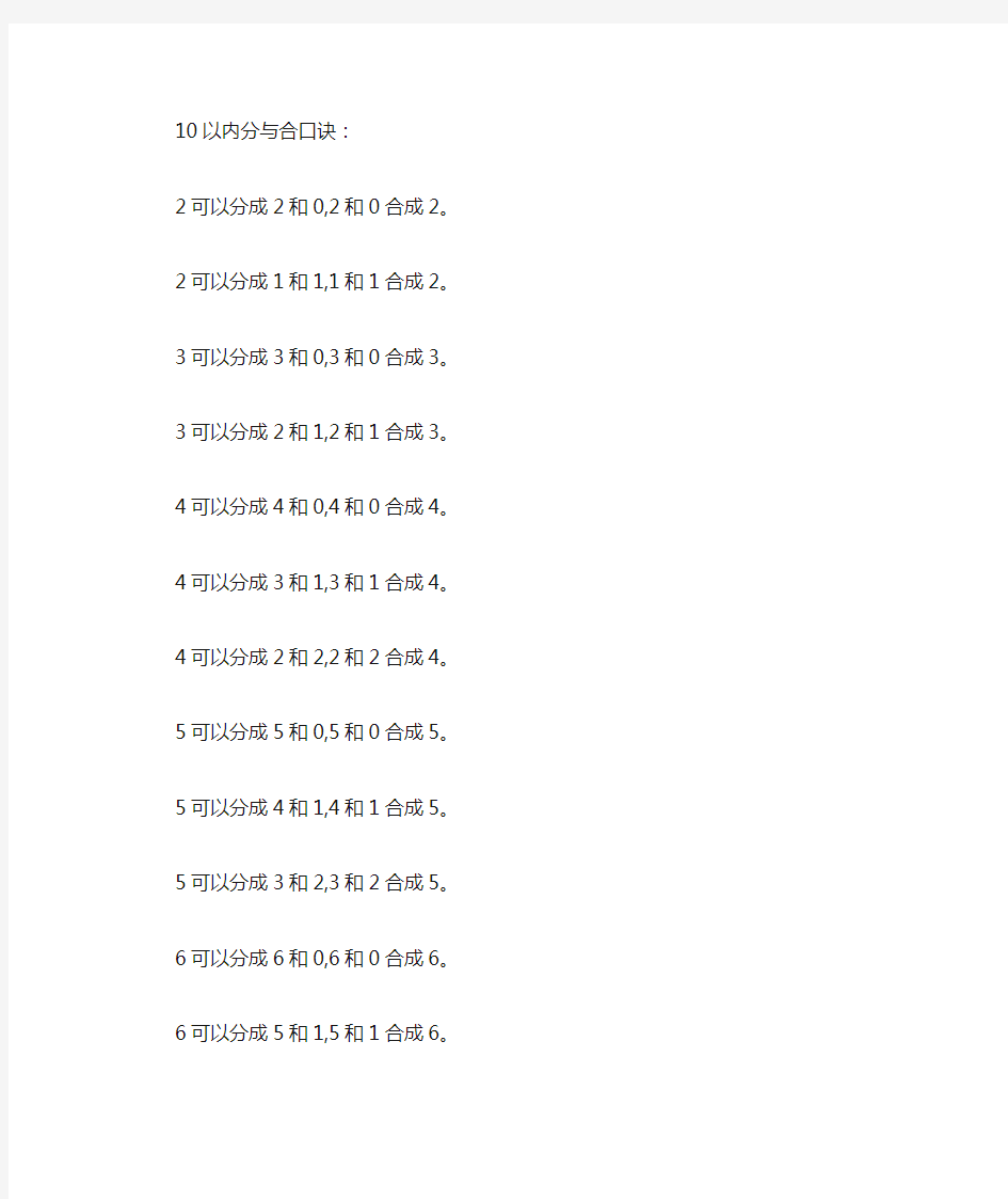 十以内分与合口诀