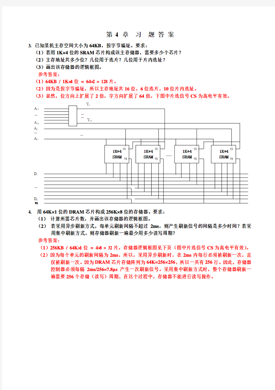 计算机组织与系统结构第四章习题答案