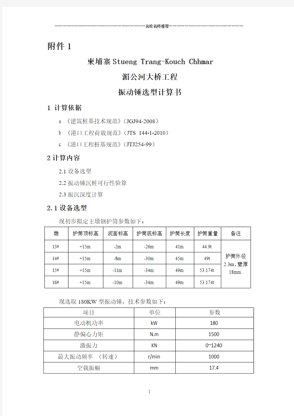 振动锤选型计算书精编版