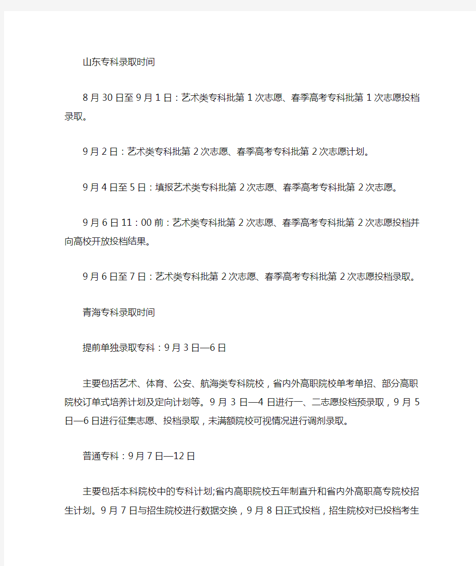 2020最新专科高考录取时间是什么时候