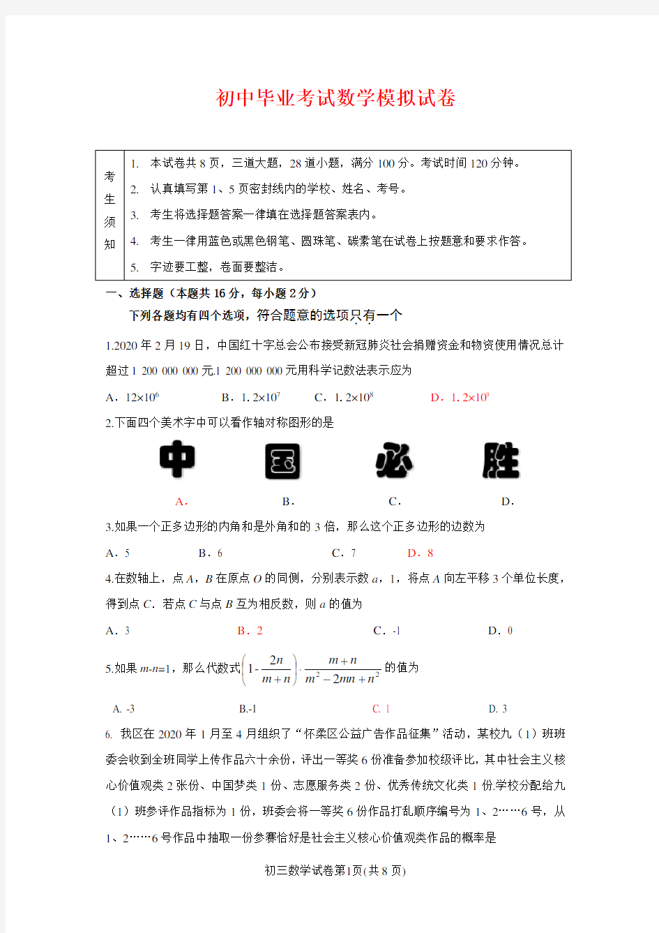 初中毕业考试数学模拟试题(含答案)