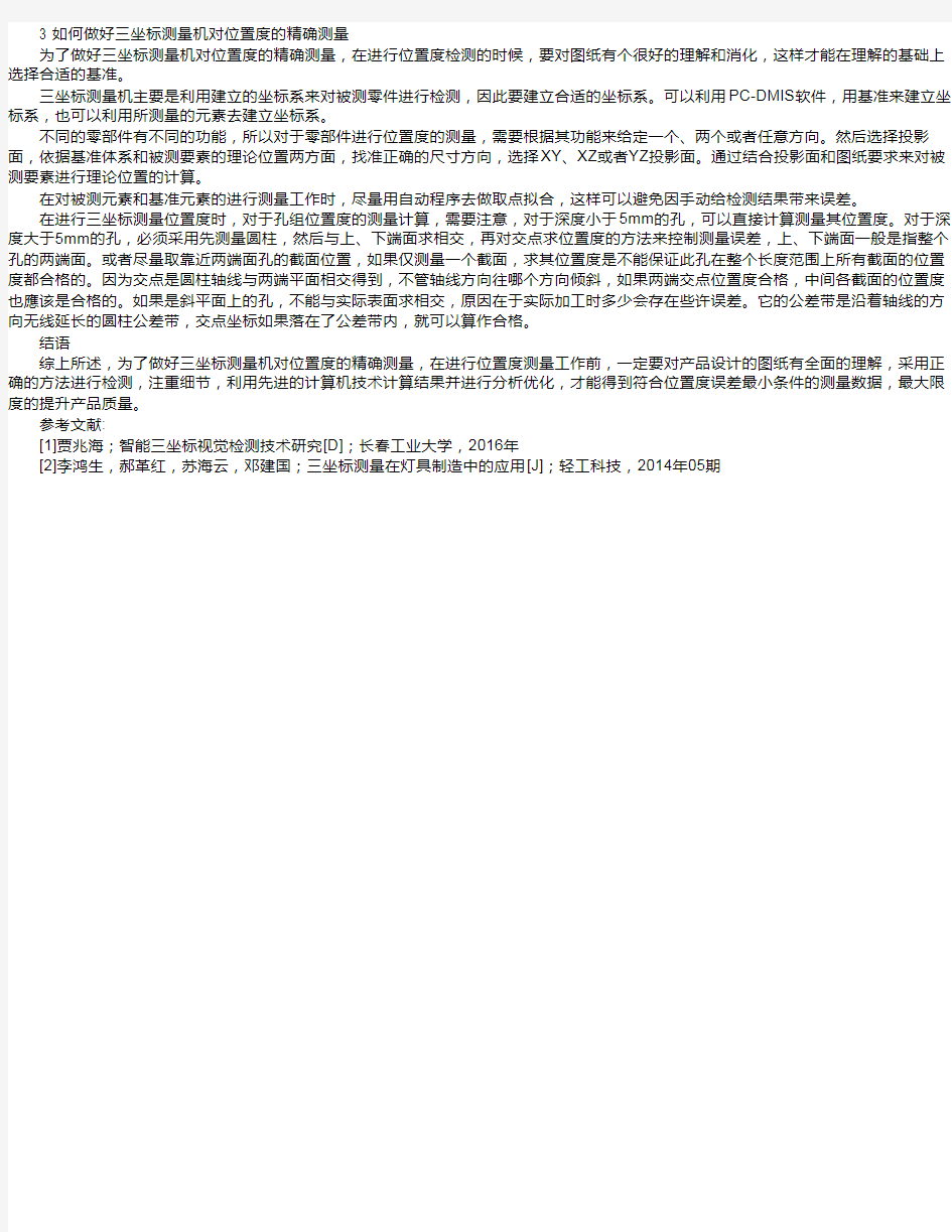 三坐标测量孔系位置度方法的实践