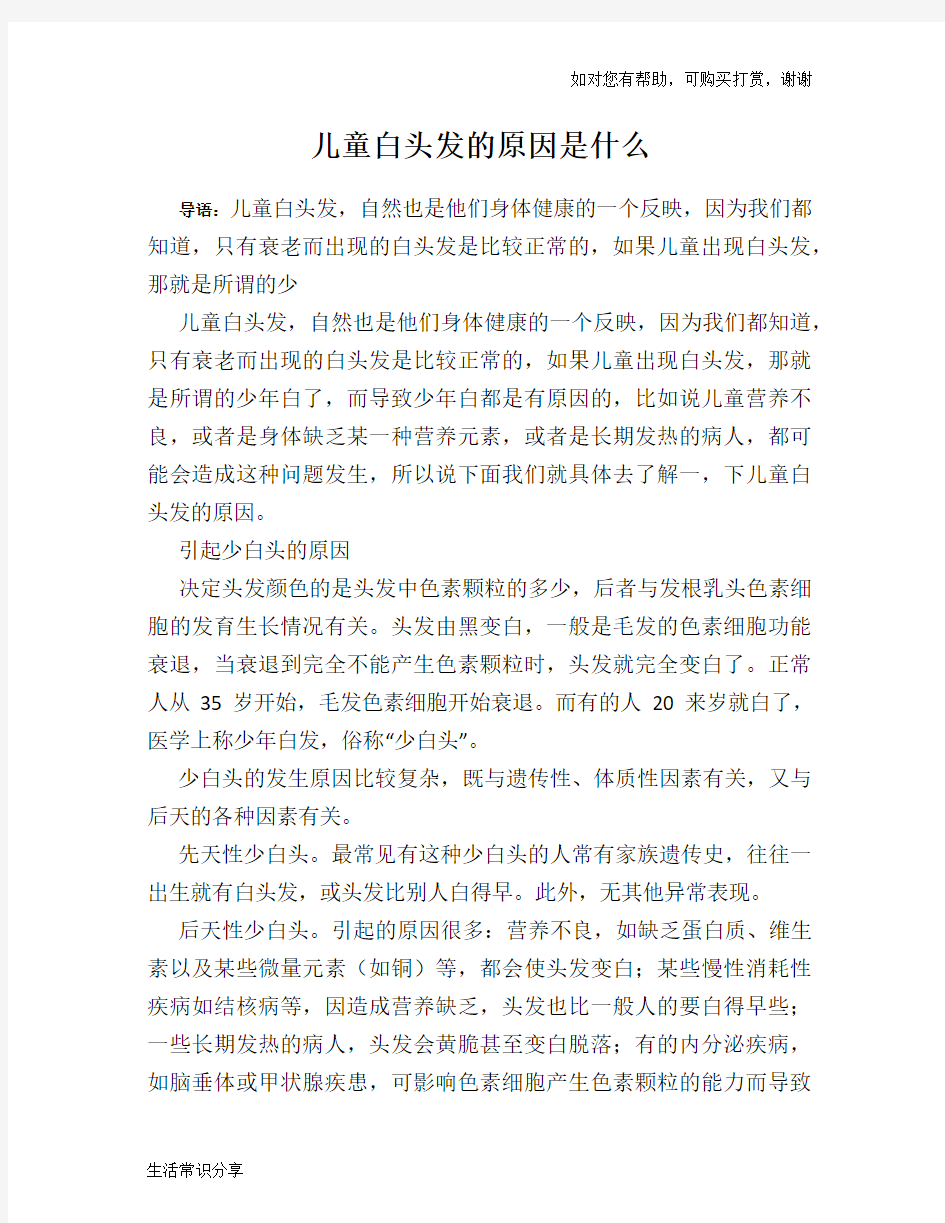 儿童白头发的原因是什么