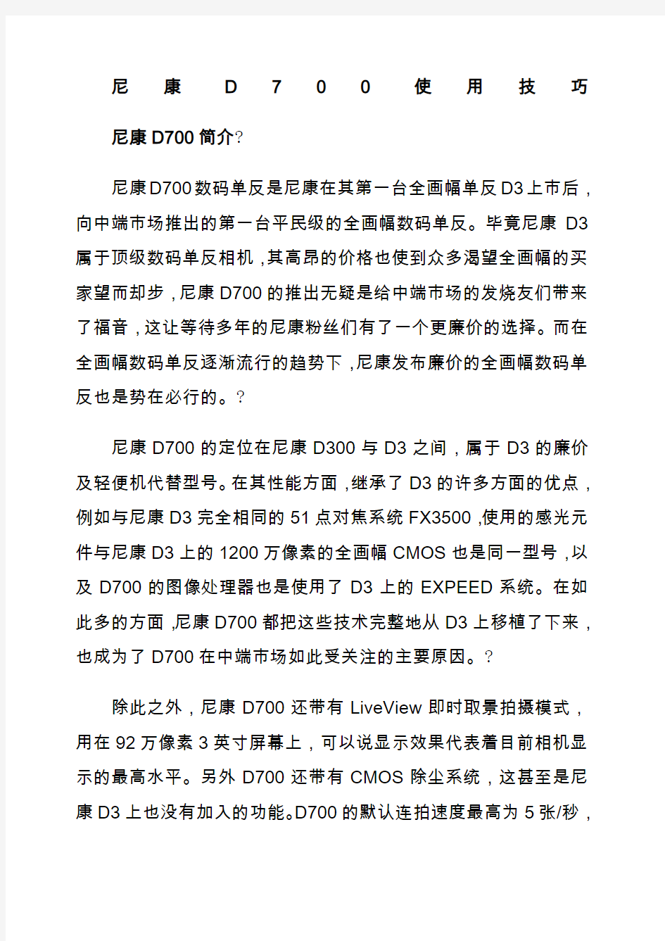 尼康d00使用技巧(上手必读)