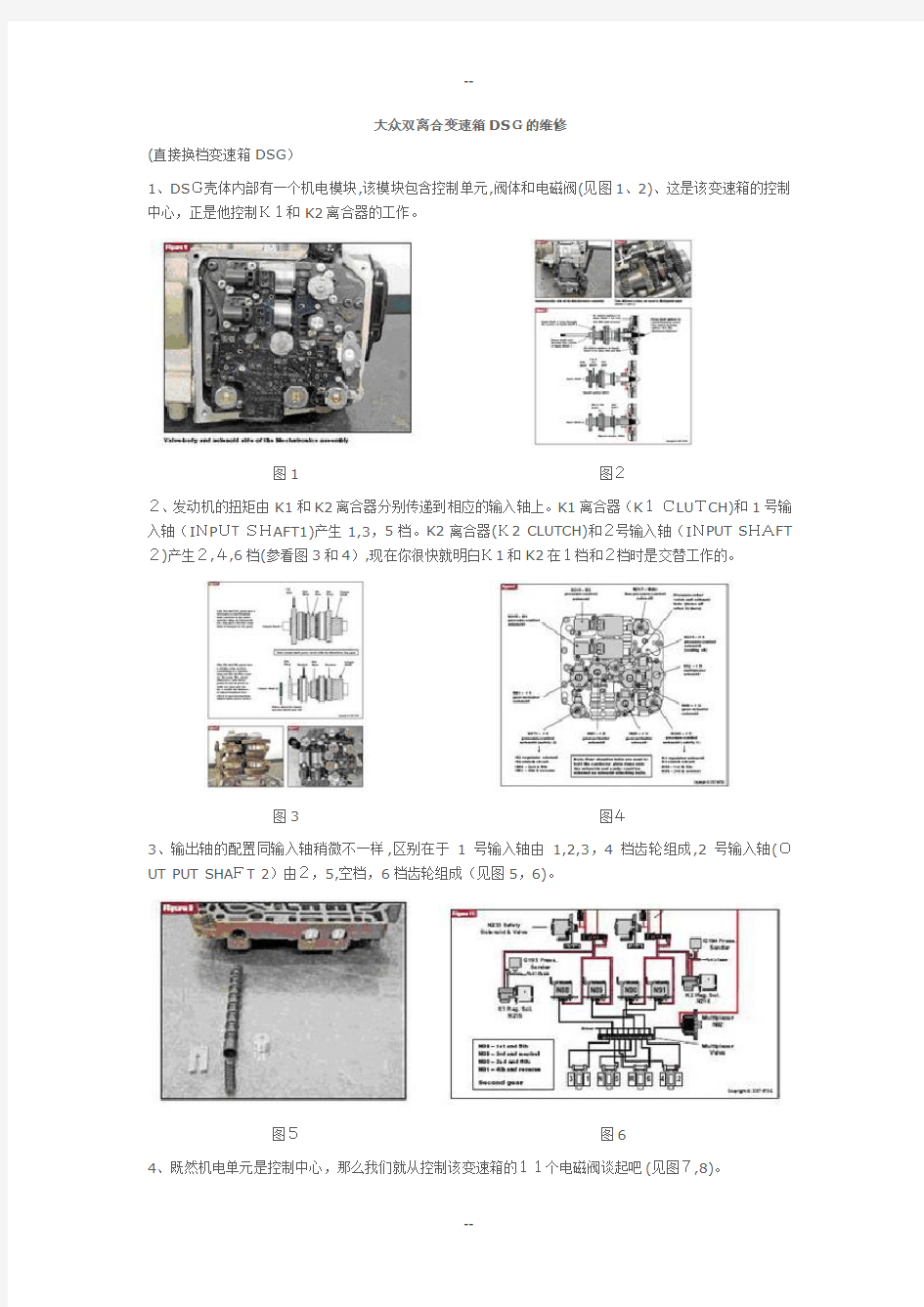 大众双离合变速箱DSG的维修