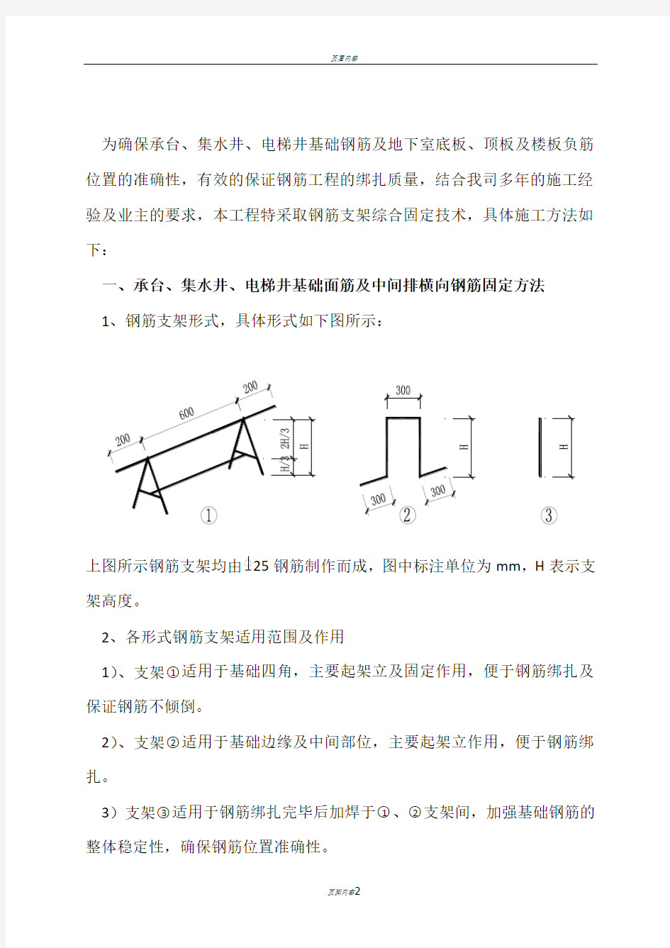 钢筋支架施工方案